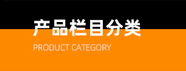 產品快捷導航
